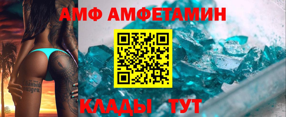 Amphetamine  АМФ VHQ  Вход с VPN  MEGA маркетплейс  Верхняя Салда 