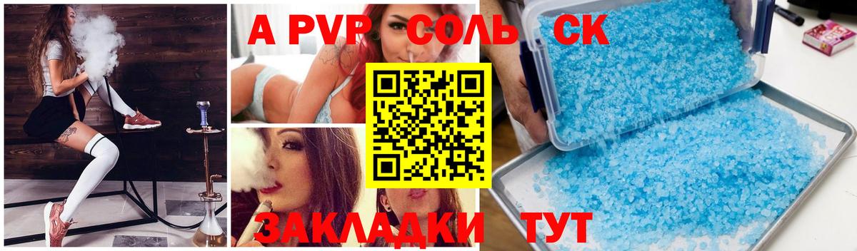 закладка  Alpha-PVP кристаллы  Вход с VPN  Alfa_PVP СК  Верхняя Салда  Alfa_PVP крисы CK 
