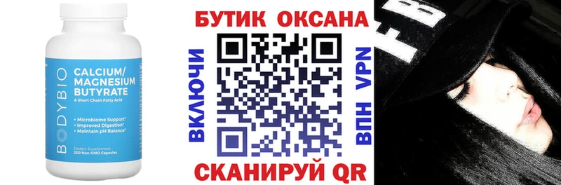 БУТИРАТ буратино  Верхняя Салда 