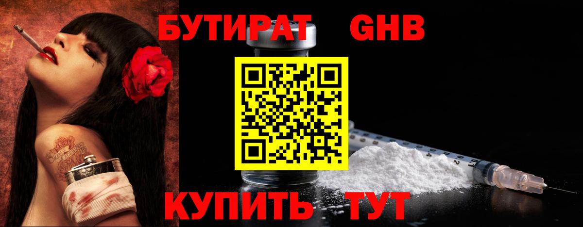 Бутират 1.4BDO Верхняя Салда