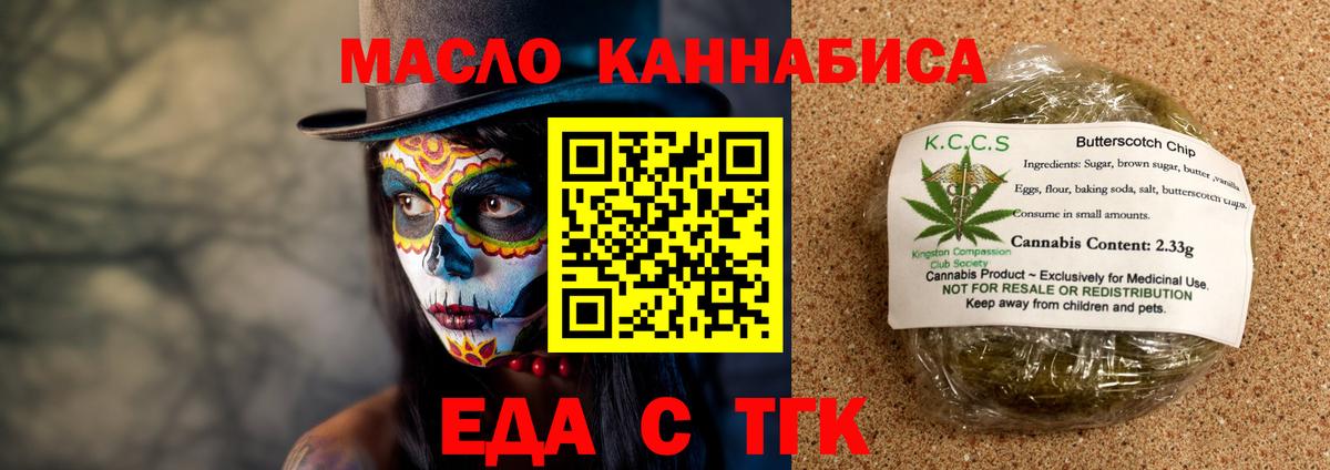 Еда ТГК марихуана  Вход с VPN  Верхняя Салда 