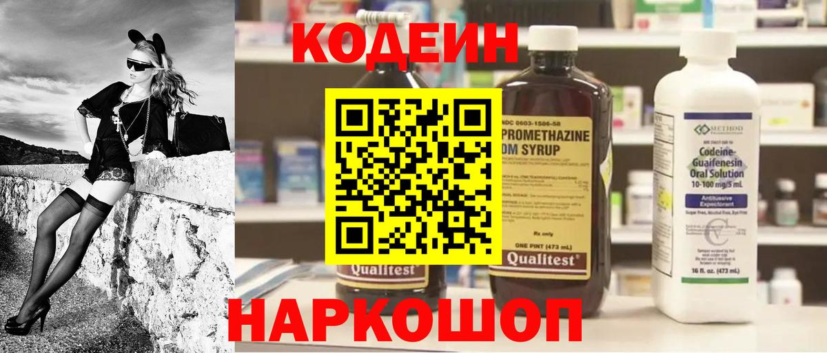 Кодеин напиток Lean (лин) Верхняя Салда