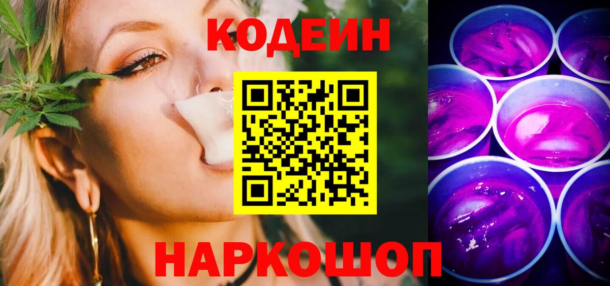 Кодеиновый сироп Lean напиток Lean (лин)  Верхняя Салда  Кодеин напиток Lean (лин) 