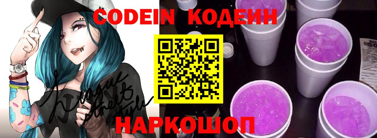 Codein Purple Drank Верхняя Салда