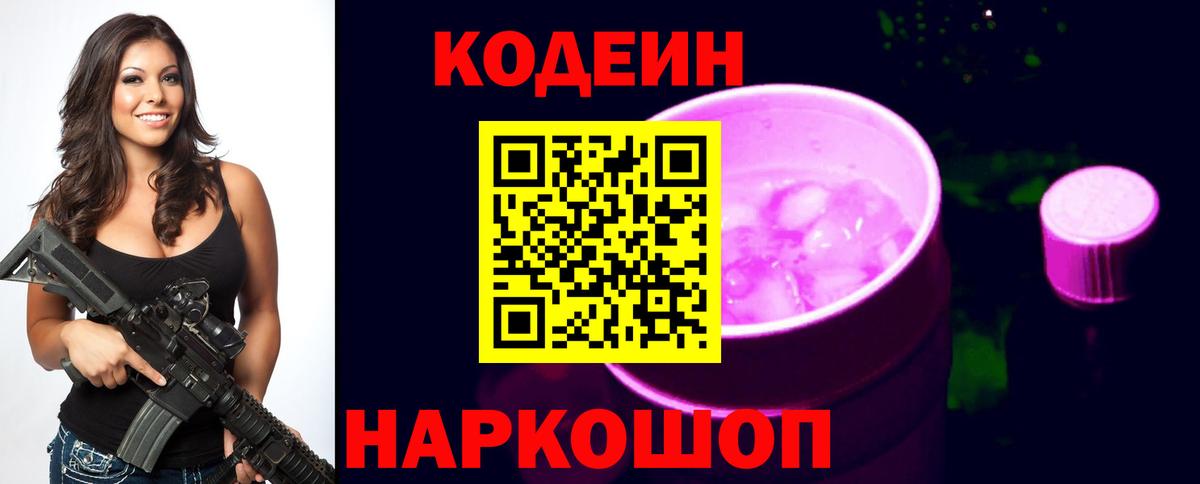 Кодеин напиток Lean (лин)  Вход с VPN  Верхняя Салда 
