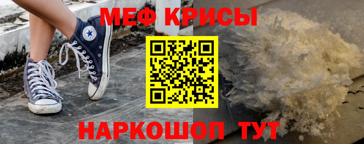 Мефедрон кристаллы Верхняя Салда