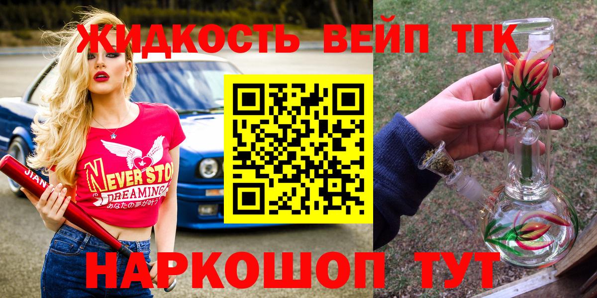 ТГК жижа  цены   Верхняя Салда 